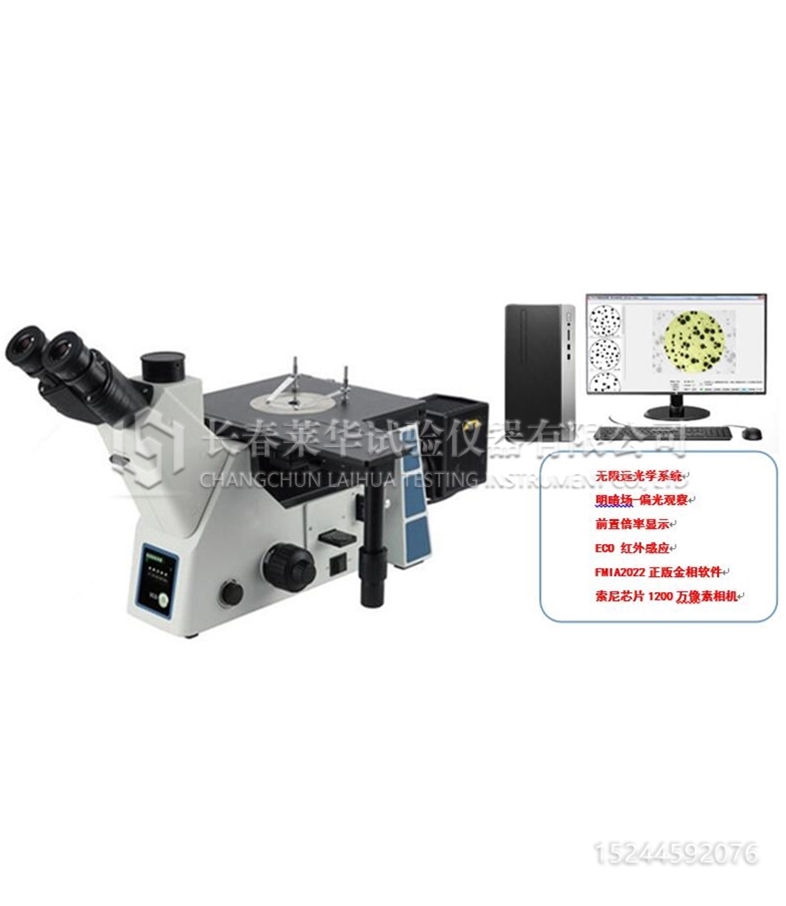 FX-41MW電腦型研究級(jí)金相顯微鏡